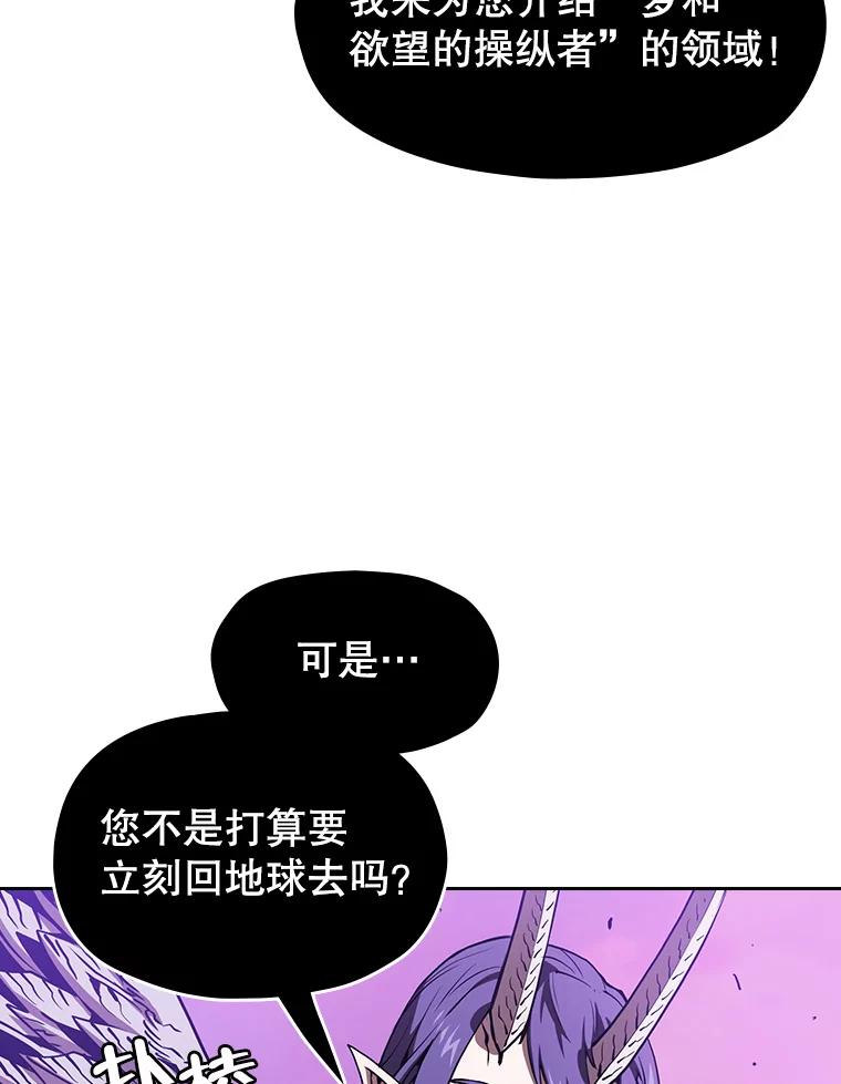 《从地狱归来的圣座》24.醒悟之井 第58页