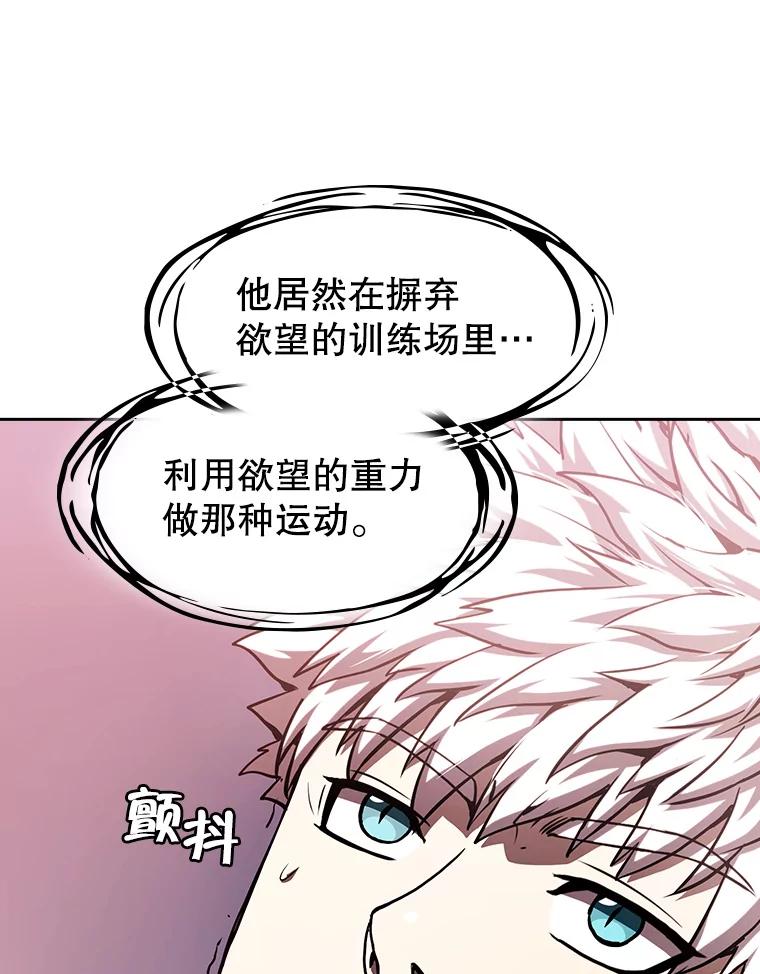 《从地狱归来的圣座》24.醒悟之井 第114页