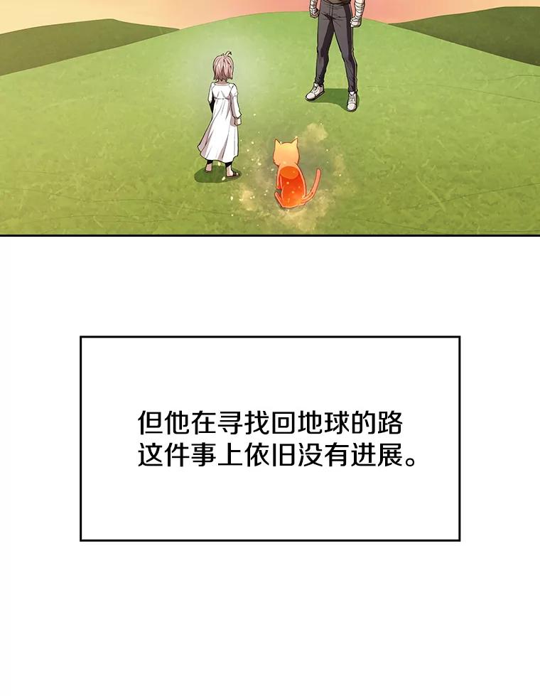 《从地狱归来的圣座》24.醒悟之井 第51页
