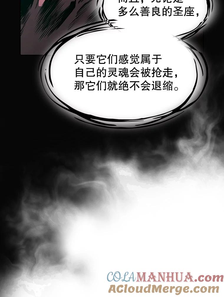 《从地狱归来的圣座》24.醒悟之井 第8页