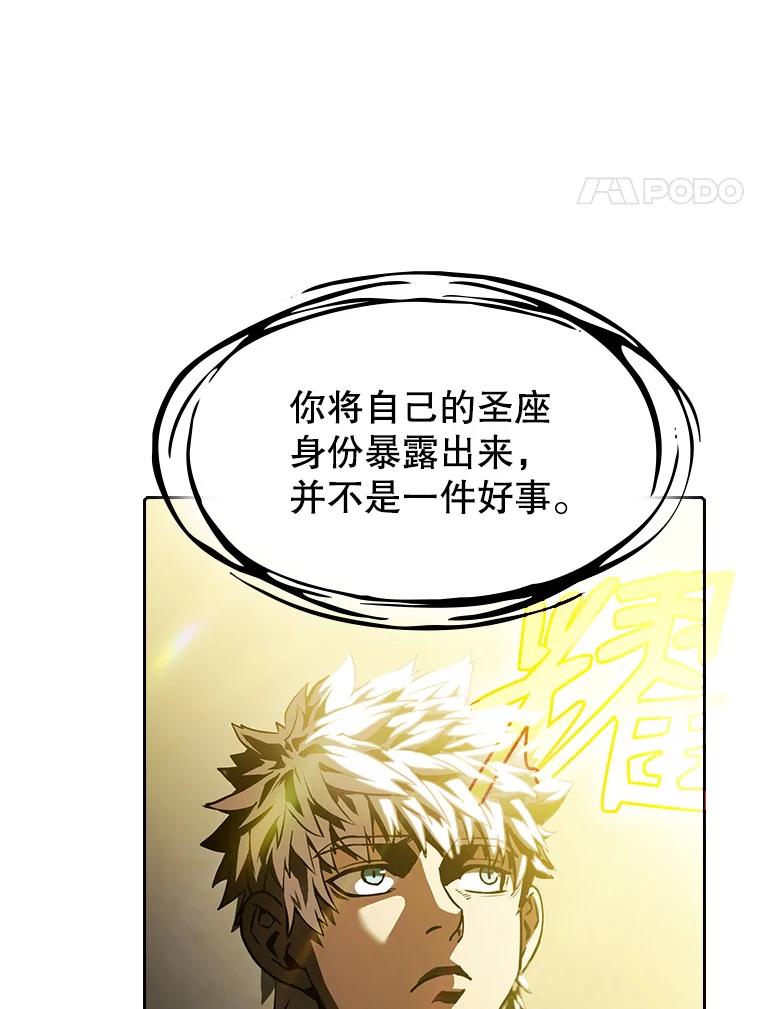 《从地狱归来的圣座》24.醒悟之井 第3页