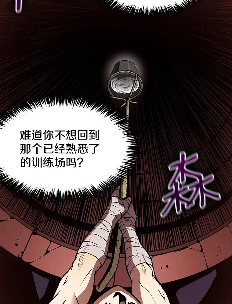 《从地狱归来的圣座》24.醒悟之井 第87页
