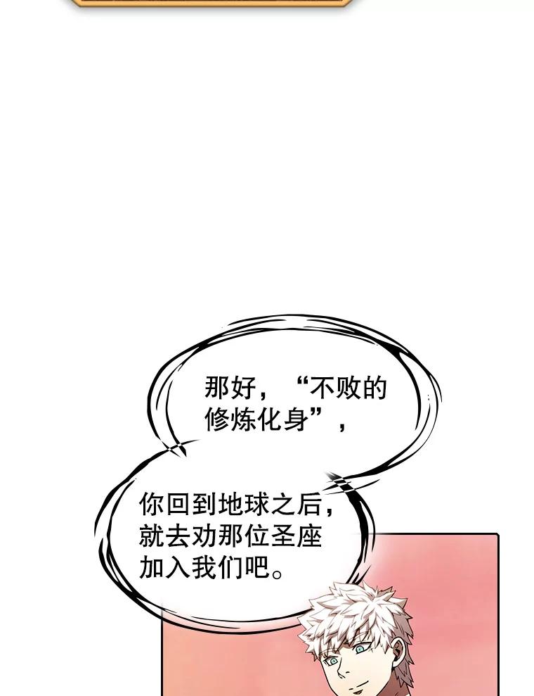 《从地狱归来的圣座》24.醒悟之井 第45页