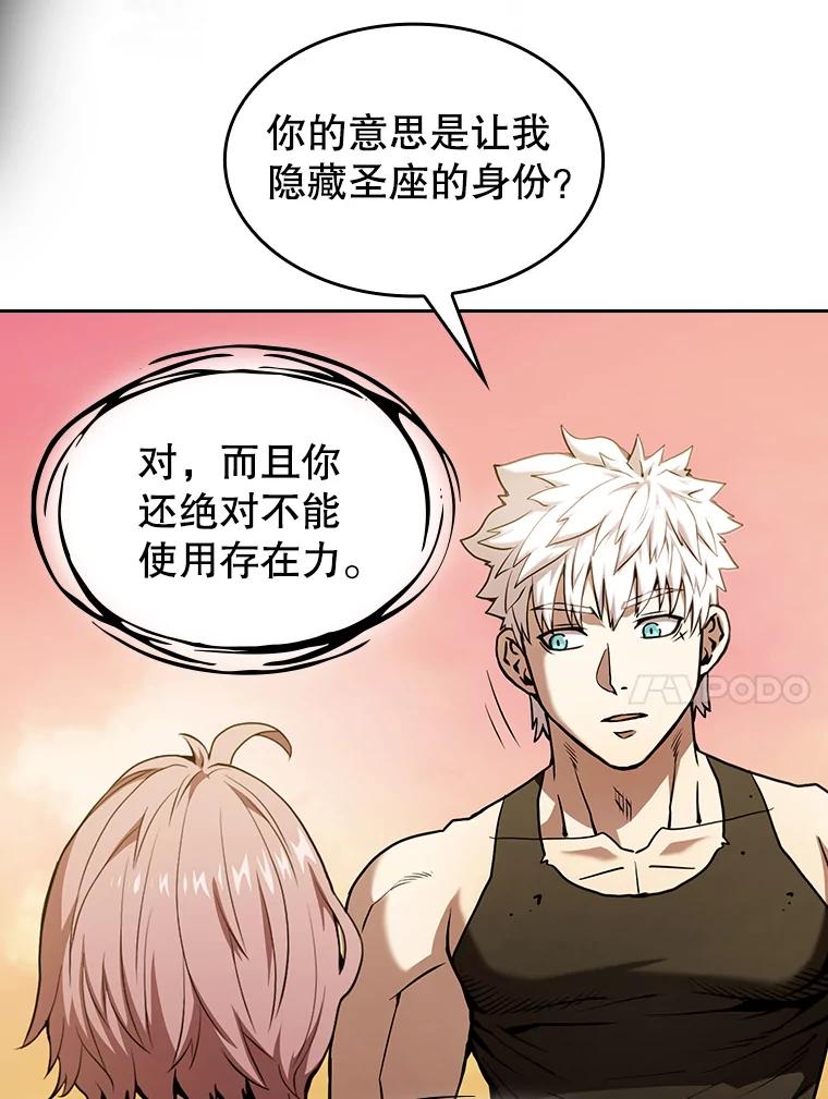 《从地狱归来的圣座》24.醒悟之井 第9页