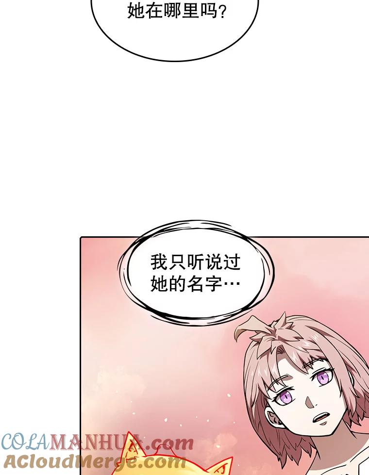 《从地狱归来的圣座》24.醒悟之井 第48页