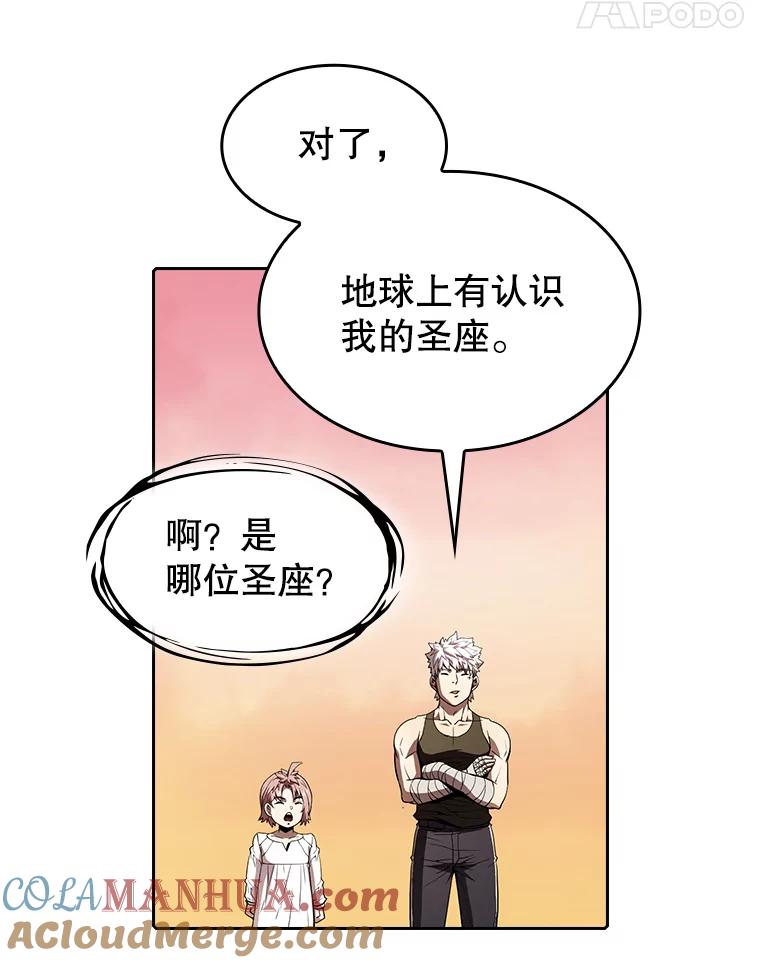 《从地狱归来的圣座》24.醒悟之井 第24页