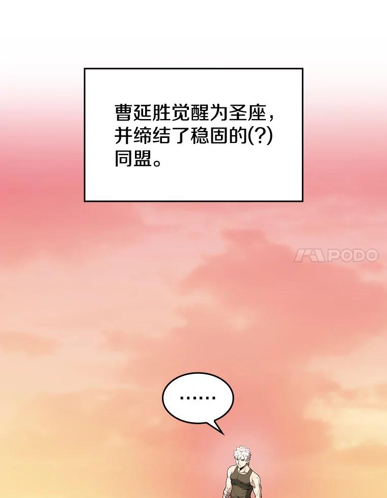 《从地狱归来的圣座》24.醒悟之井 第50页