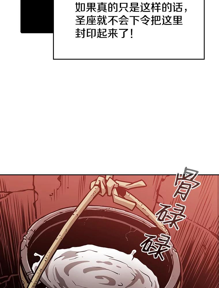《从地狱归来的圣座》24.醒悟之井 第81页