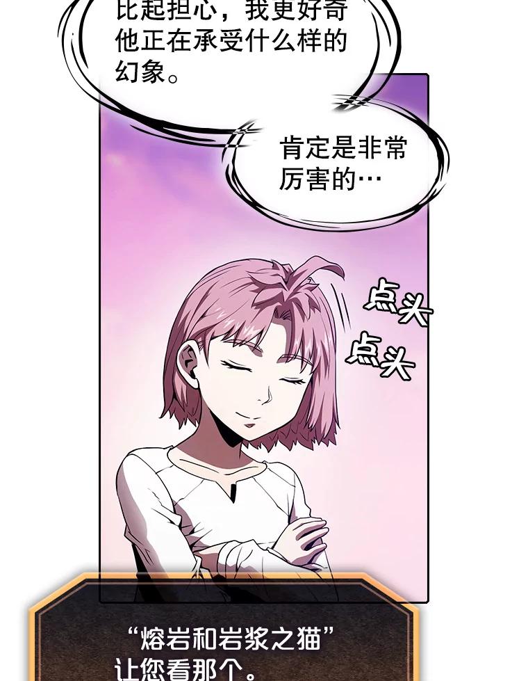 《从地狱归来的圣座》24.醒悟之井 第103页