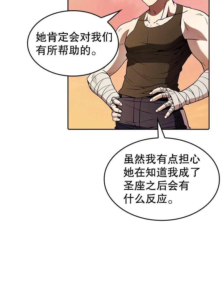 《从地狱归来的圣座》24.醒悟之井 第46页