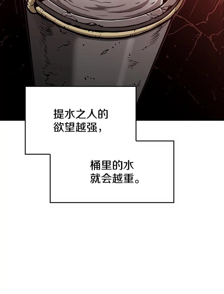 《从地狱归来的圣座》24.醒悟之井 第82页