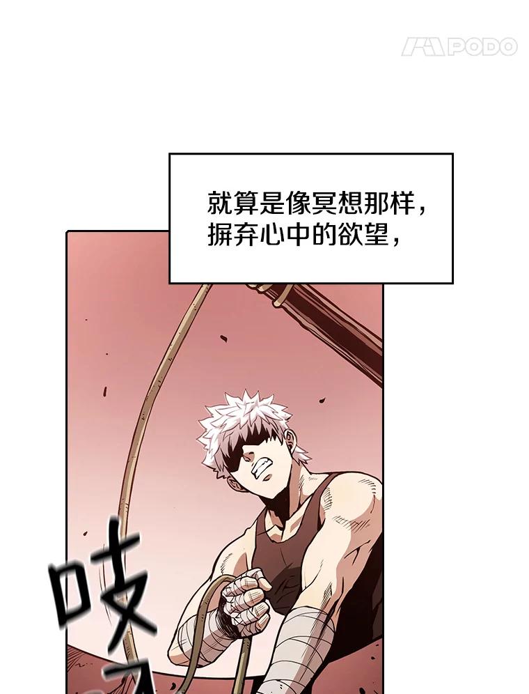 《从地狱归来的圣座》24.醒悟之井 第83页