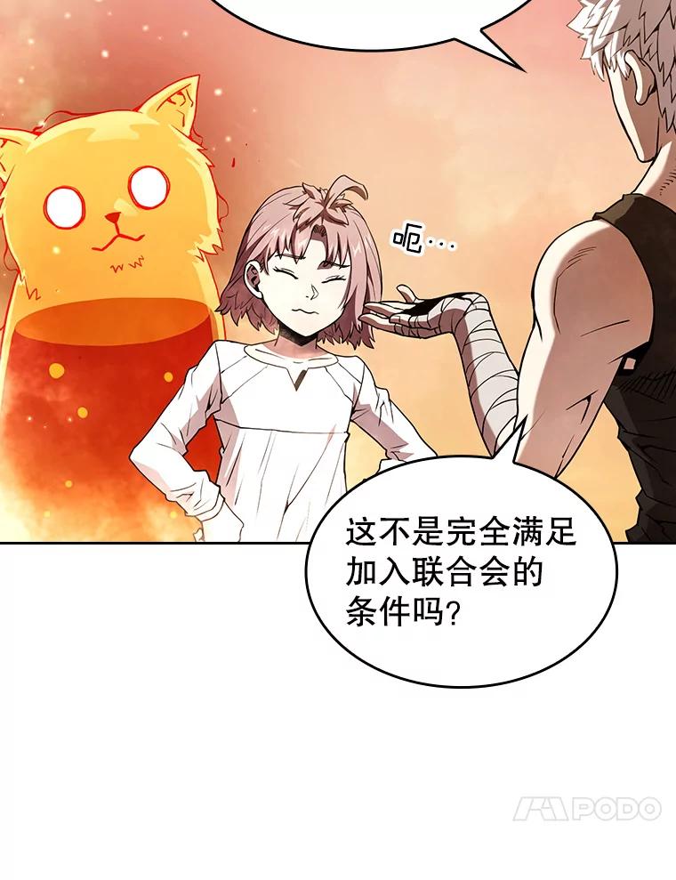 《从地狱归来的圣座》24.醒悟之井 第43页