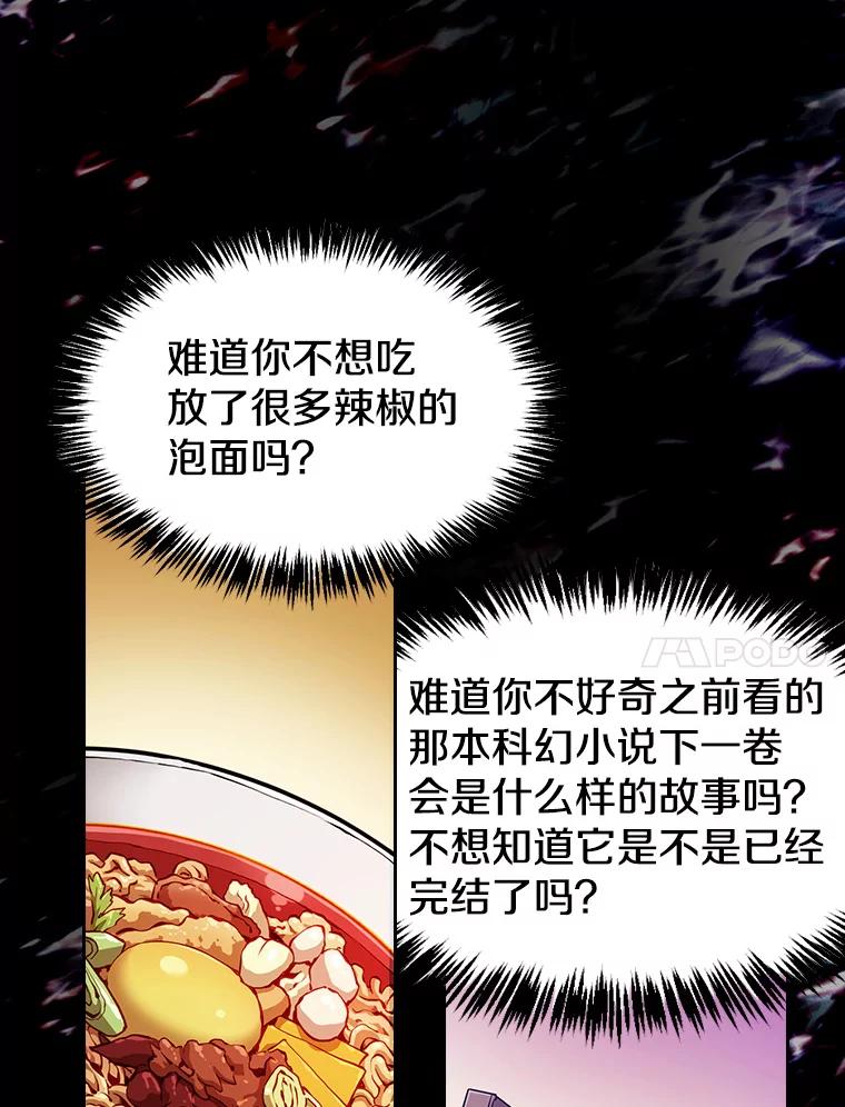 《从地狱归来的圣座》24.醒悟之井 第89页