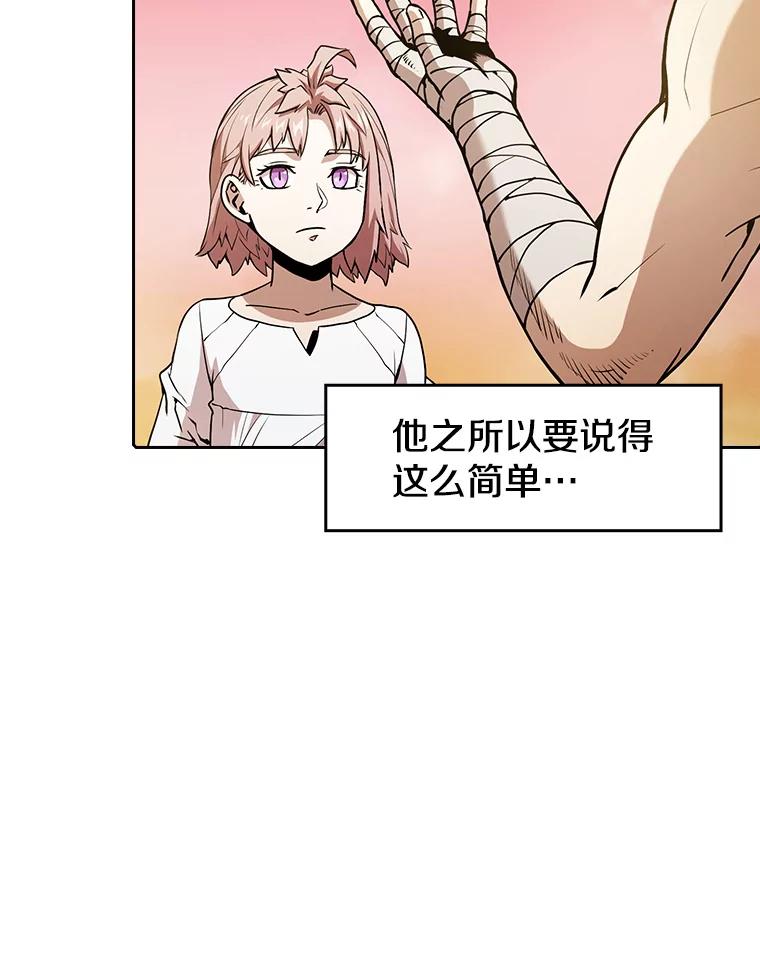 《从地狱归来的圣座》24.醒悟之井 第31页