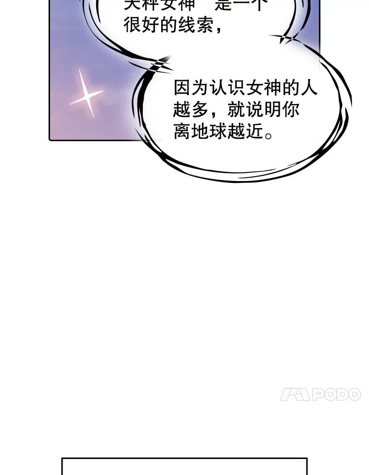 《从地狱归来的圣座》24.醒悟之井 第53页