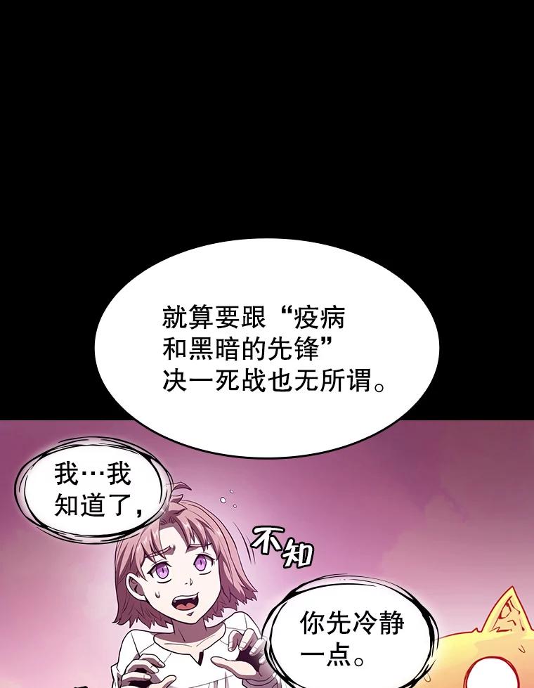《从地狱归来的圣座》26.对战圣座1 第52页