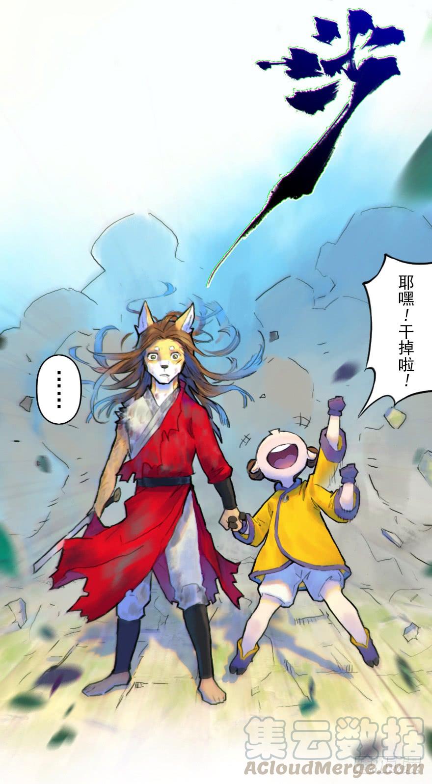 生肖·十二魂 15话：明枪暗箭 第15页