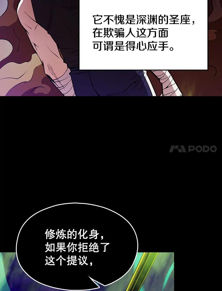 《从地狱归来的圣座》26.对战圣座1 第7页