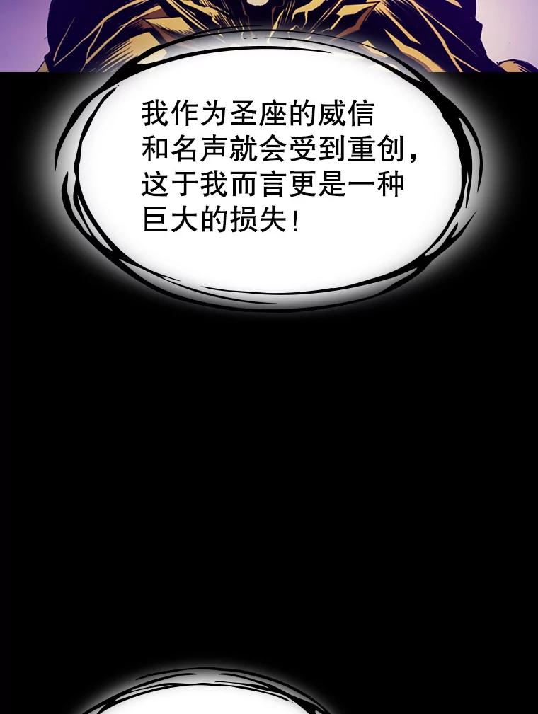 《从地狱归来的圣座》26.对战圣座1 第80页