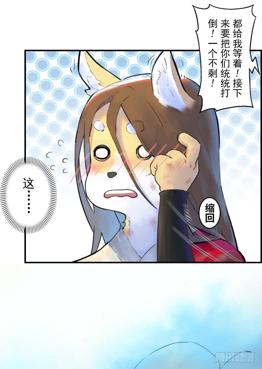 生肖·十二魂 15话：明枪暗箭 第18页