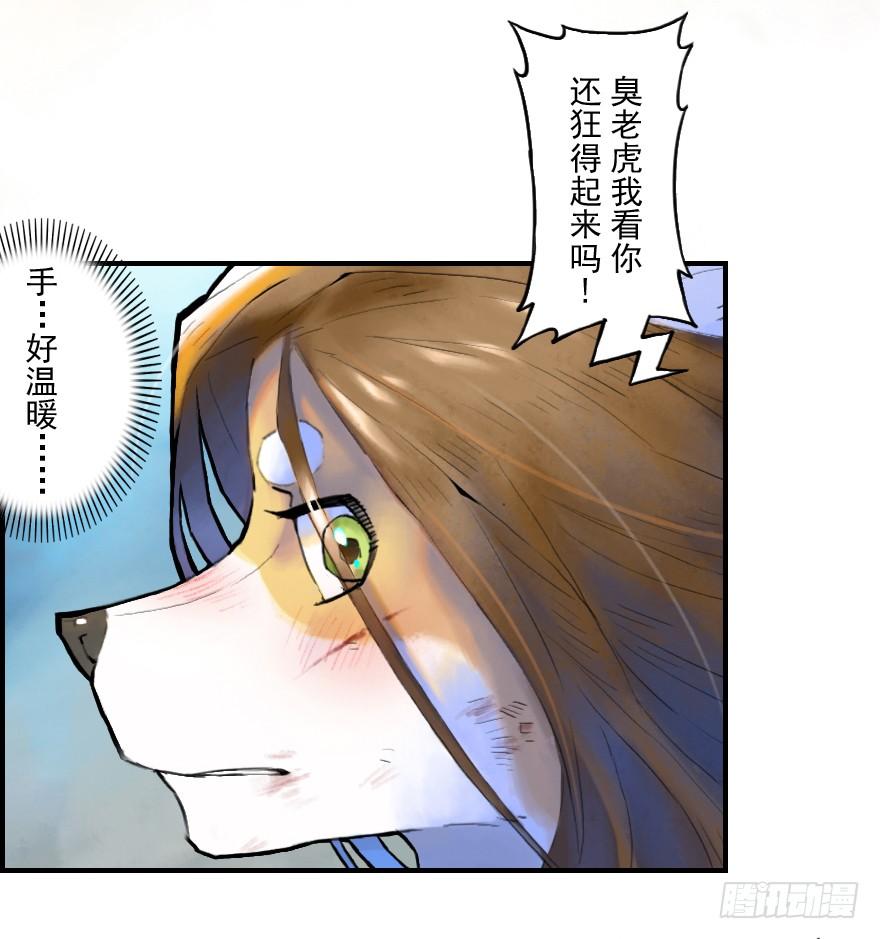 生肖·十二魂 15话：明枪暗箭 第16页