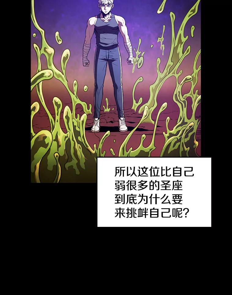 《从地狱归来的圣座》26.对战圣座1 第74页