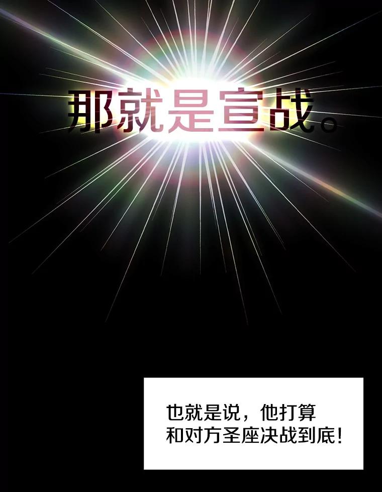 《从地狱归来的圣座》26.对战圣座1 第34页