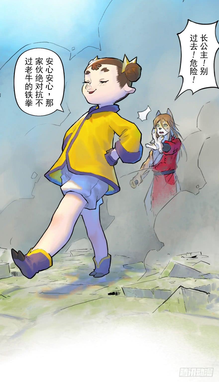 生肖·十二魂 15话：明枪暗箭 第19页