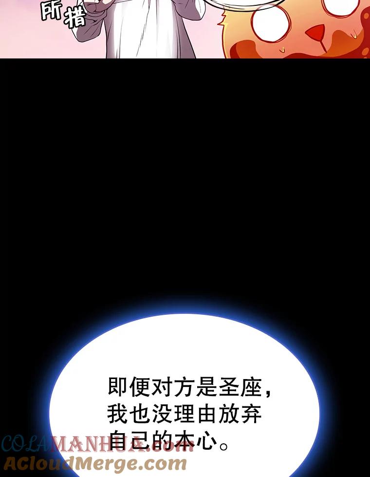 《从地狱归来的圣座》26.对战圣座1 第53页