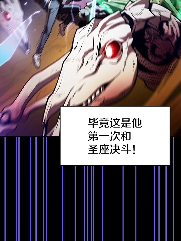 《从地狱归来的圣座》26.对战圣座1 第87页