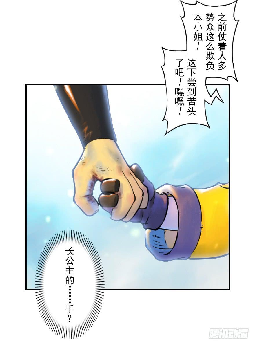 生肖·十二魂 15话：明枪暗箭 第17页