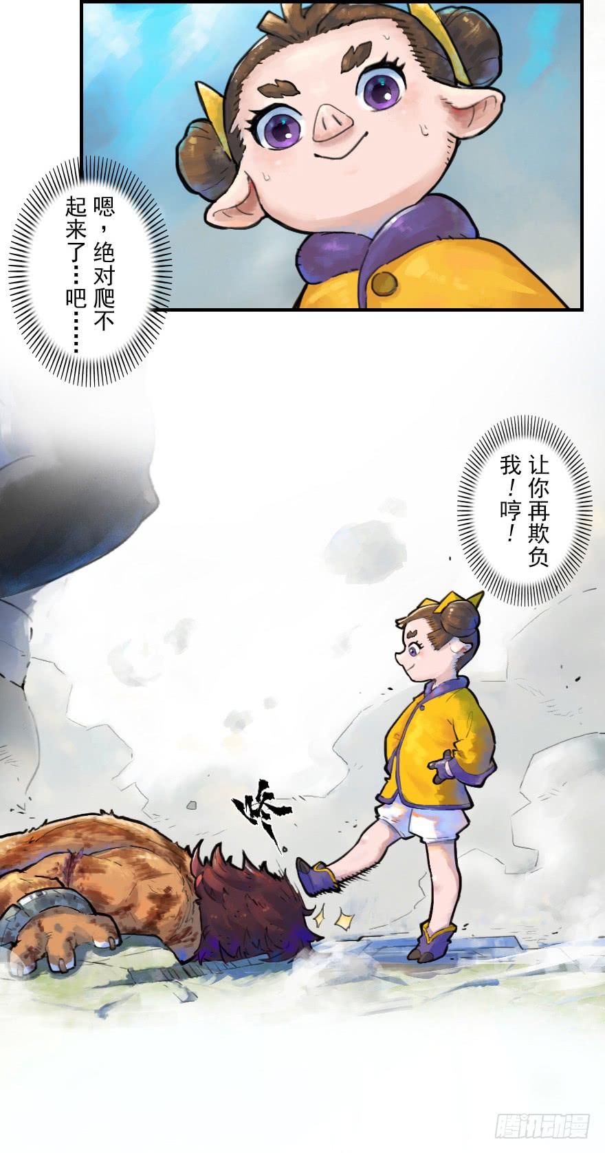 生肖·十二魂 15话：明枪暗箭 第20页