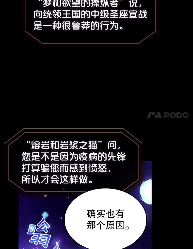《从地狱归来的圣座》26.对战圣座1 第38页