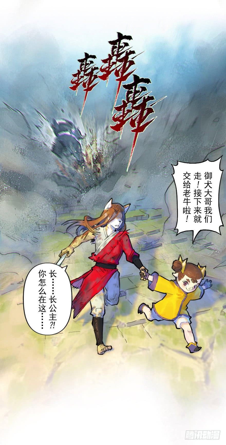 生肖·十二魂 15话：明枪暗箭 第7页