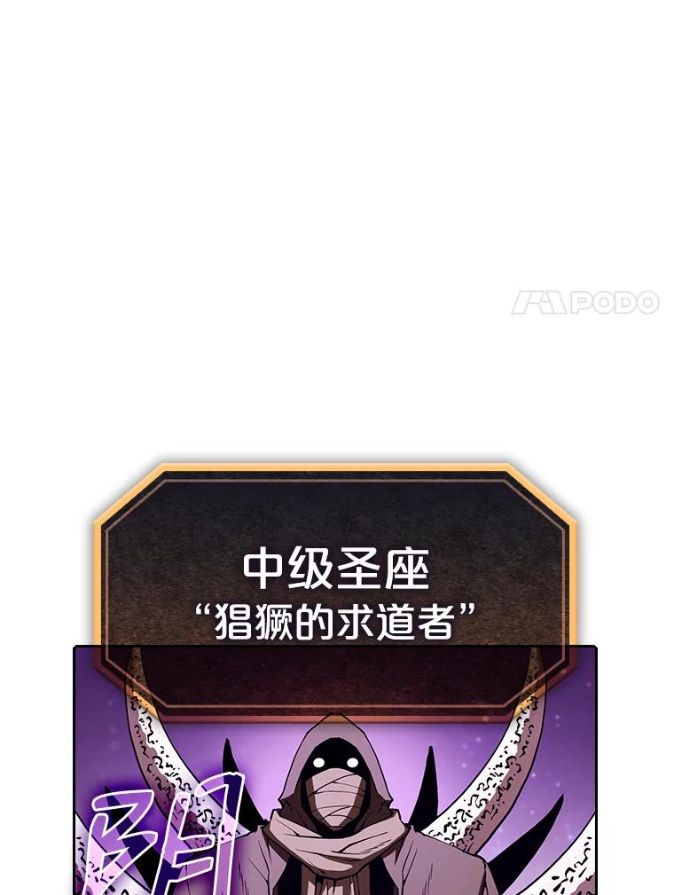 《从地狱归来的圣座》27.对战圣座2 第94页