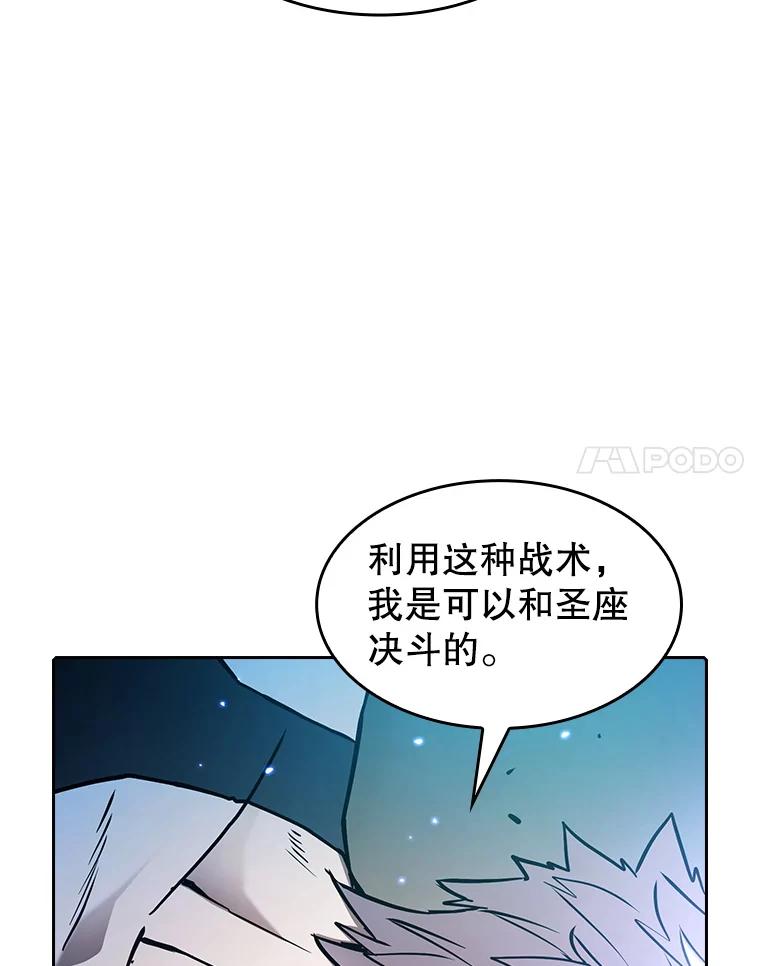 《从地狱归来的圣座》27.对战圣座2 第71页