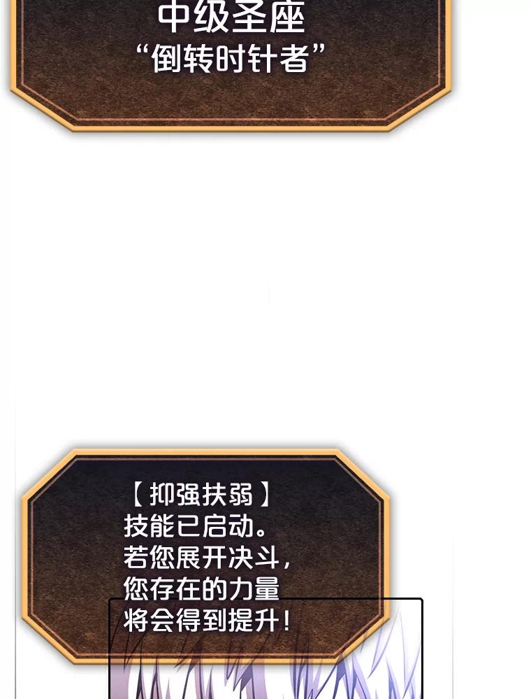 《从地狱归来的圣座》27.对战圣座2 第79页