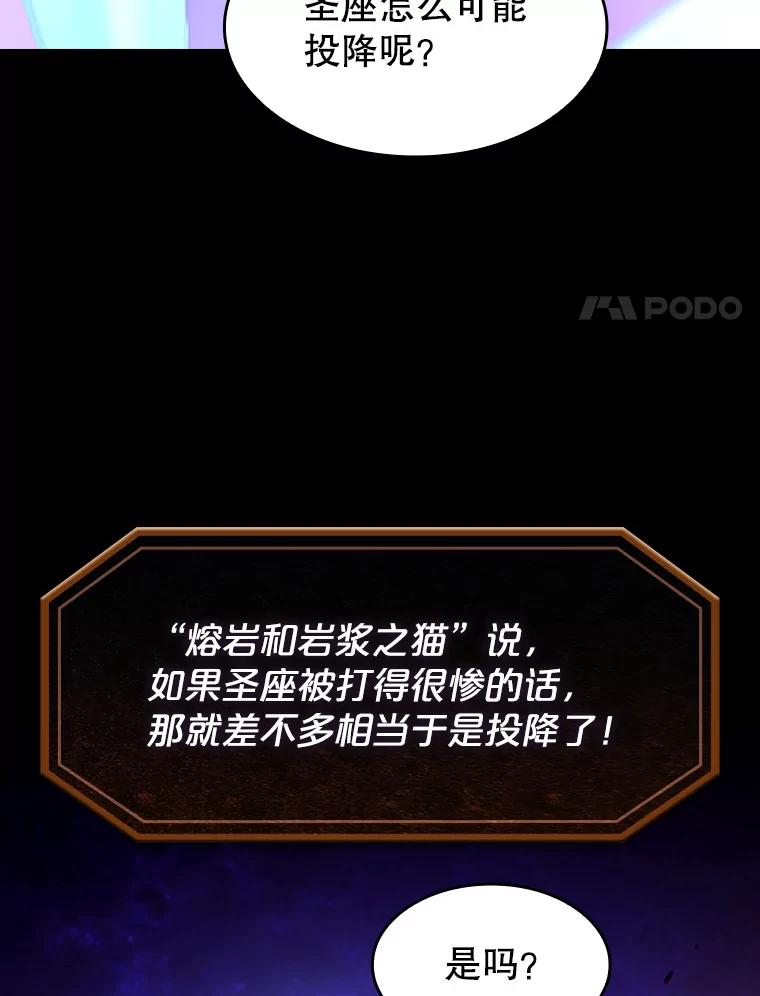 《从地狱归来的圣座》27.对战圣座2 第38页