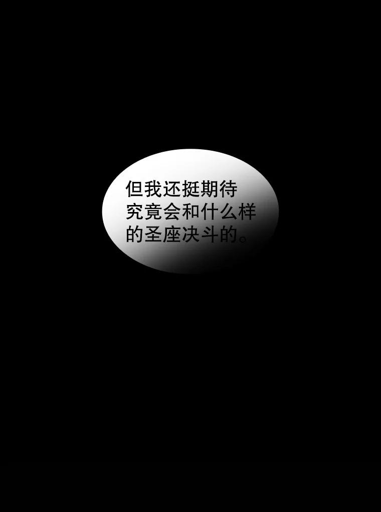 《从地狱归来的圣座》27.对战圣座2 第114页