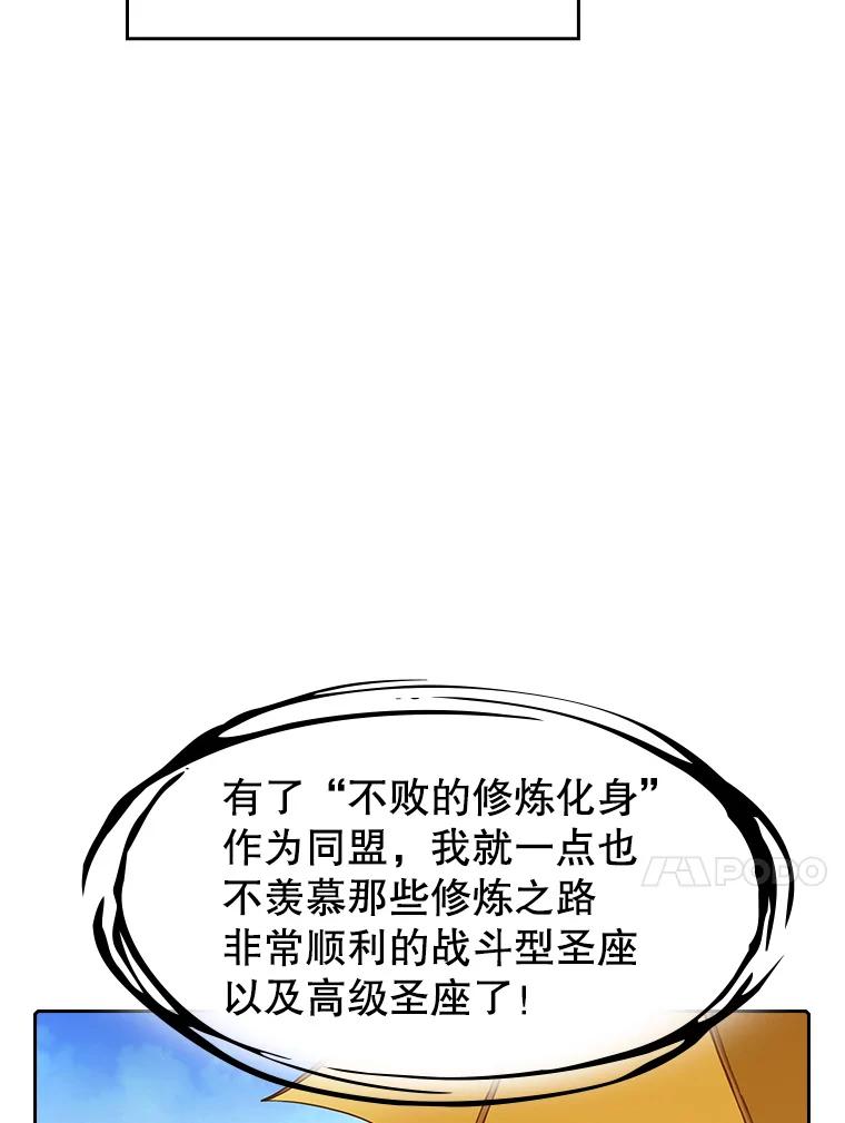 《从地狱归来的圣座》27.对战圣座2 第100页