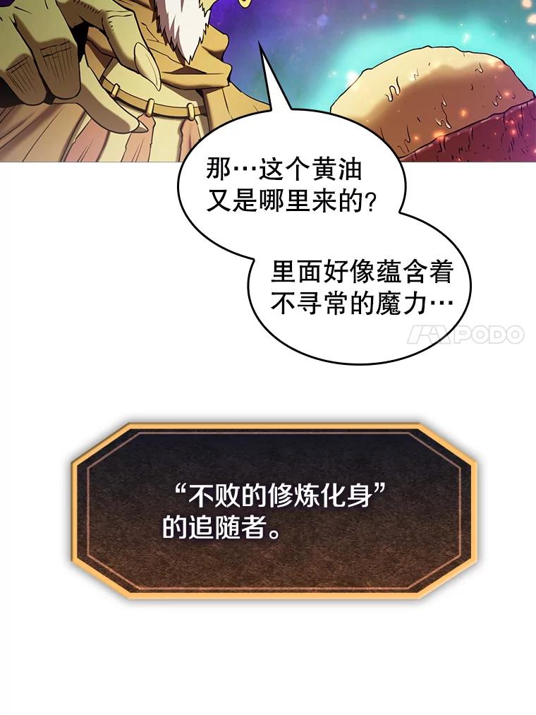 《从地狱归来的圣座》1.三魔兽 第68页
