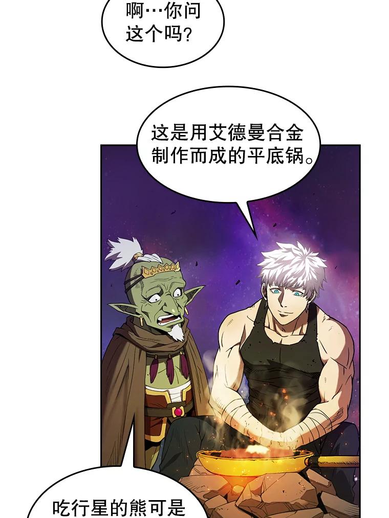 《从地狱归来的圣座》1.三魔兽 第66页
