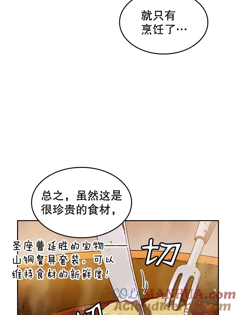 《从地狱归来的圣座》1.三魔兽 第73页