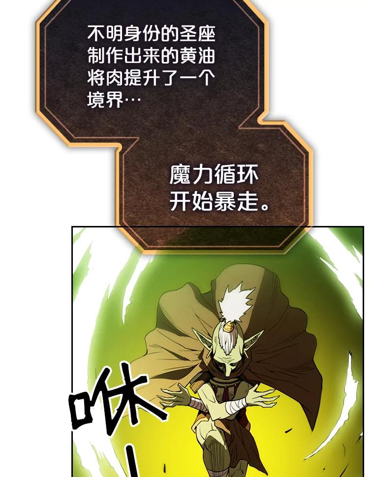 《从地狱归来的圣座》1.三魔兽 第86页