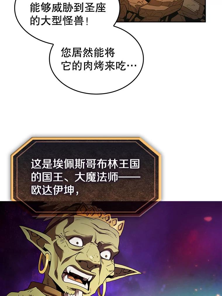 《从地狱归来的圣座》1.三魔兽 第67页