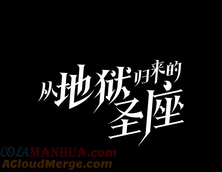 《从地狱归来的圣座》1.三魔兽 第37页