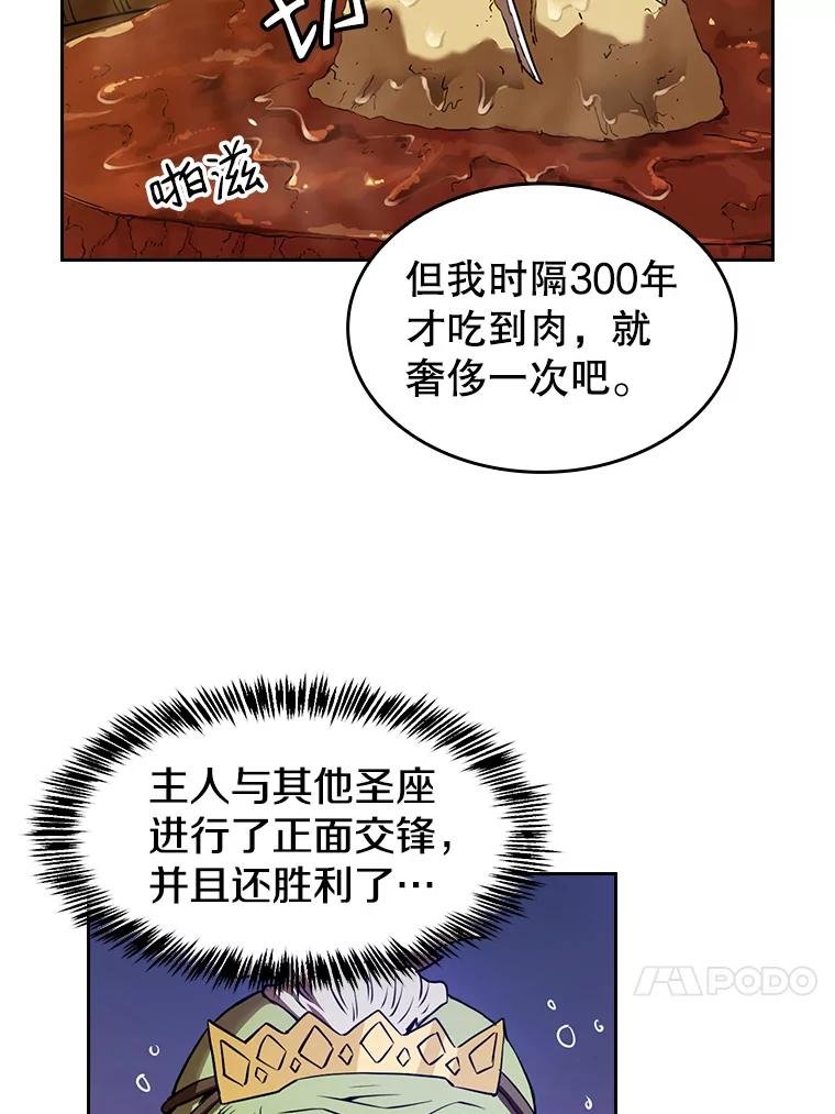 《从地狱归来的圣座》1.三魔兽 第74页