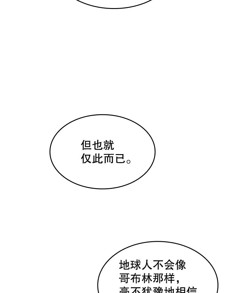 《从地狱归来的圣座》28.哥布林 第87页