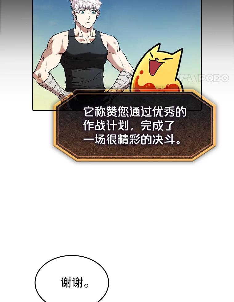 《从地狱归来的圣座》28.哥布林 第60页